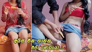 යාළුවගේ කෙල්ල මෝල් වෙලා Sri Lankan village girl FUCK with her best friend and CUM Inside